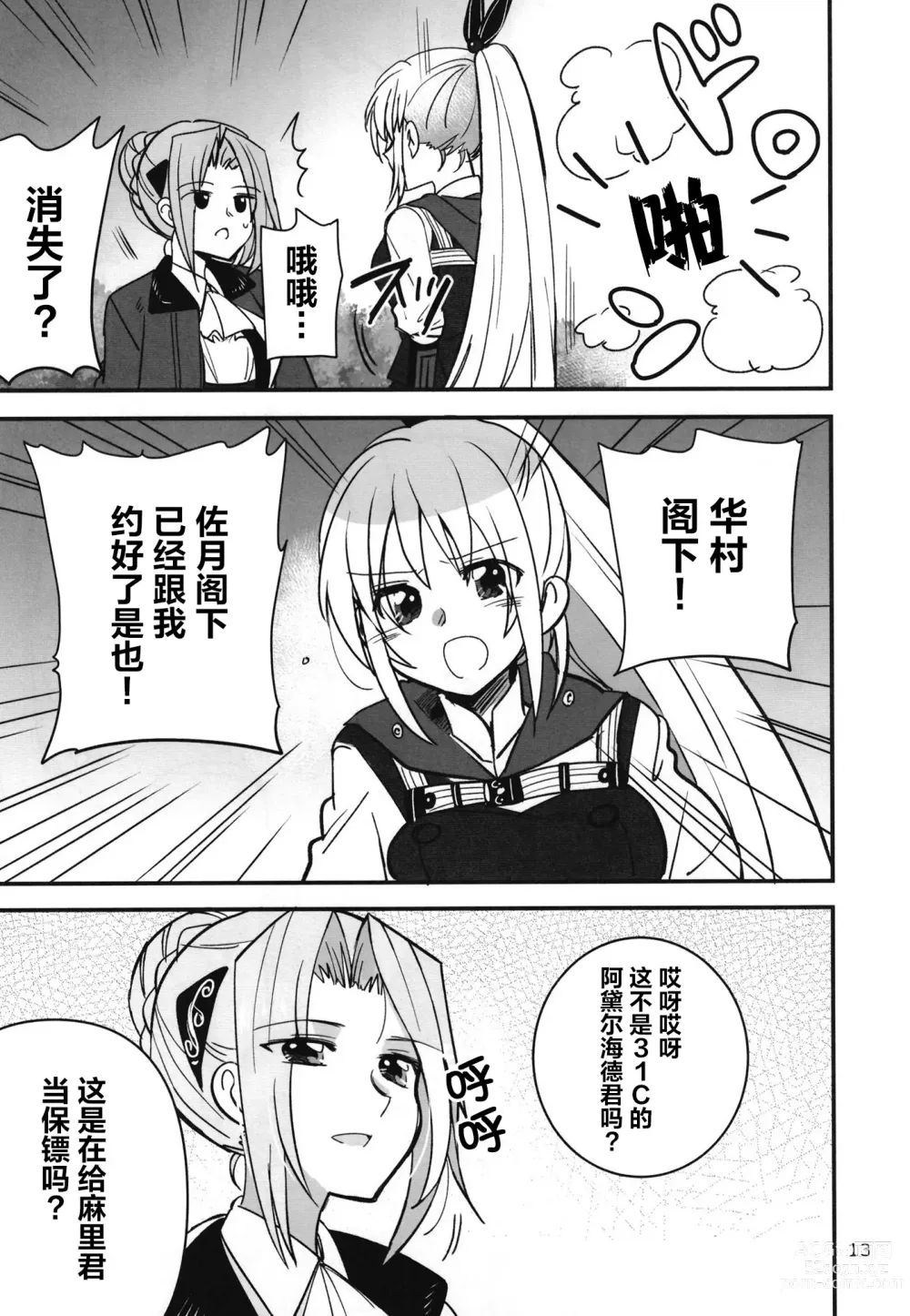 Page 12 of doujinshi 无法忍耐的忍者翱翔于深夜