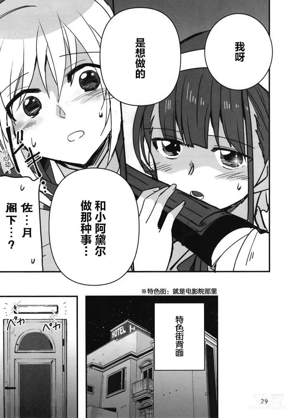 Page 28 of doujinshi 无法忍耐的忍者翱翔于深夜