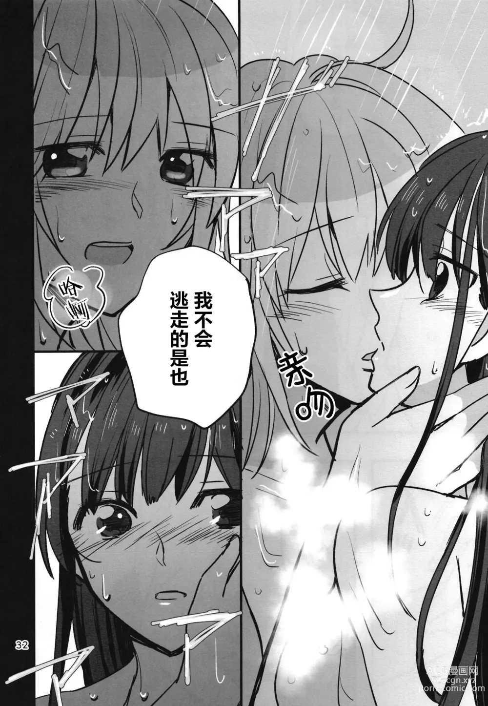 Page 31 of doujinshi 无法忍耐的忍者翱翔于深夜