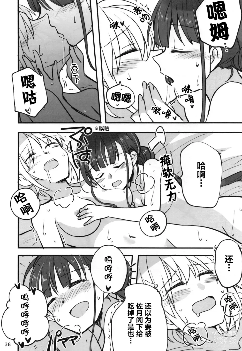 Page 37 of doujinshi 无法忍耐的忍者翱翔于深夜