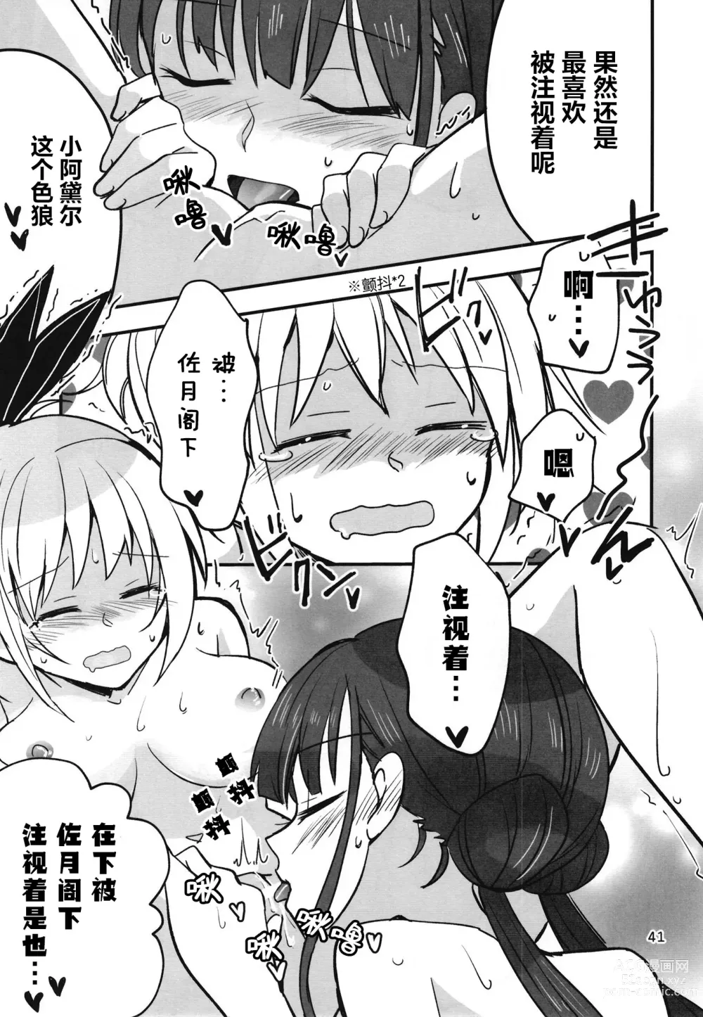 Page 40 of doujinshi 无法忍耐的忍者翱翔于深夜