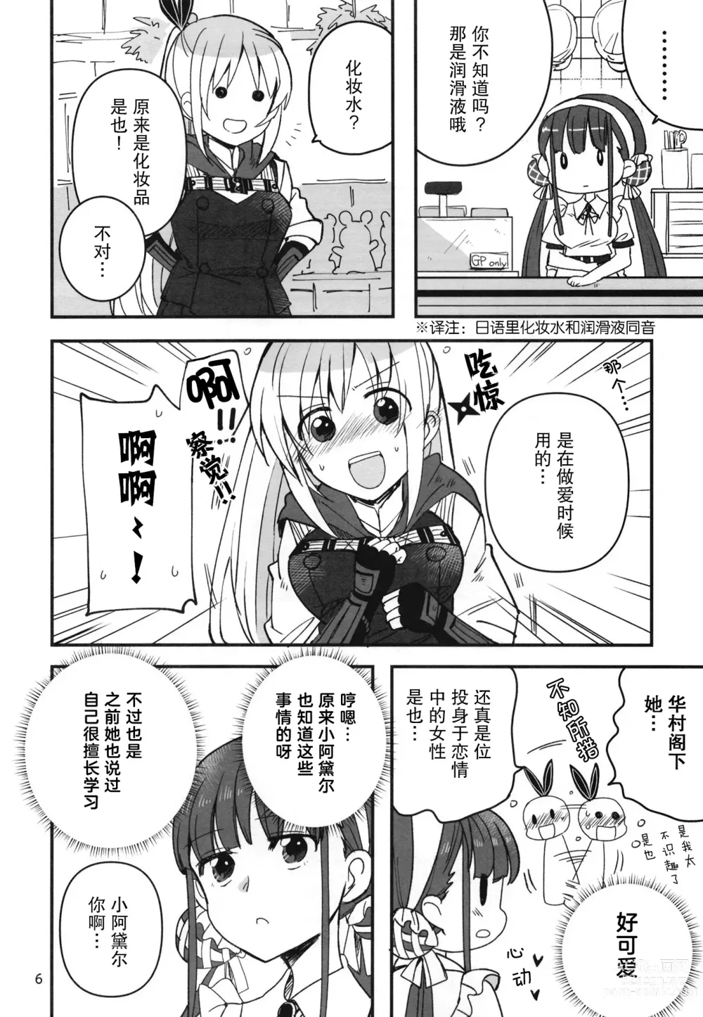 Page 5 of doujinshi 无法忍耐的忍者翱翔于深夜