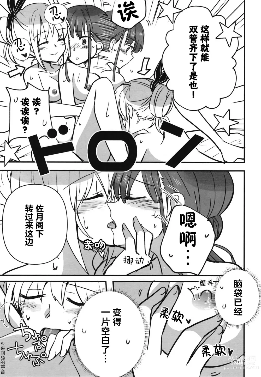 Page 50 of doujinshi 无法忍耐的忍者翱翔于深夜