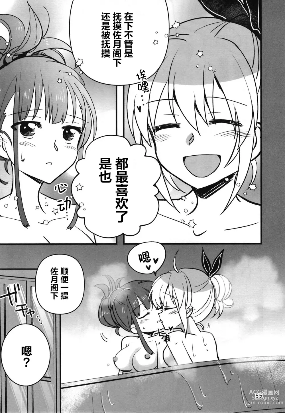 Page 54 of doujinshi 无法忍耐的忍者翱翔于深夜