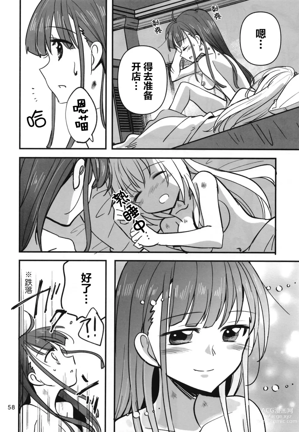 Page 57 of doujinshi 无法忍耐的忍者翱翔于深夜