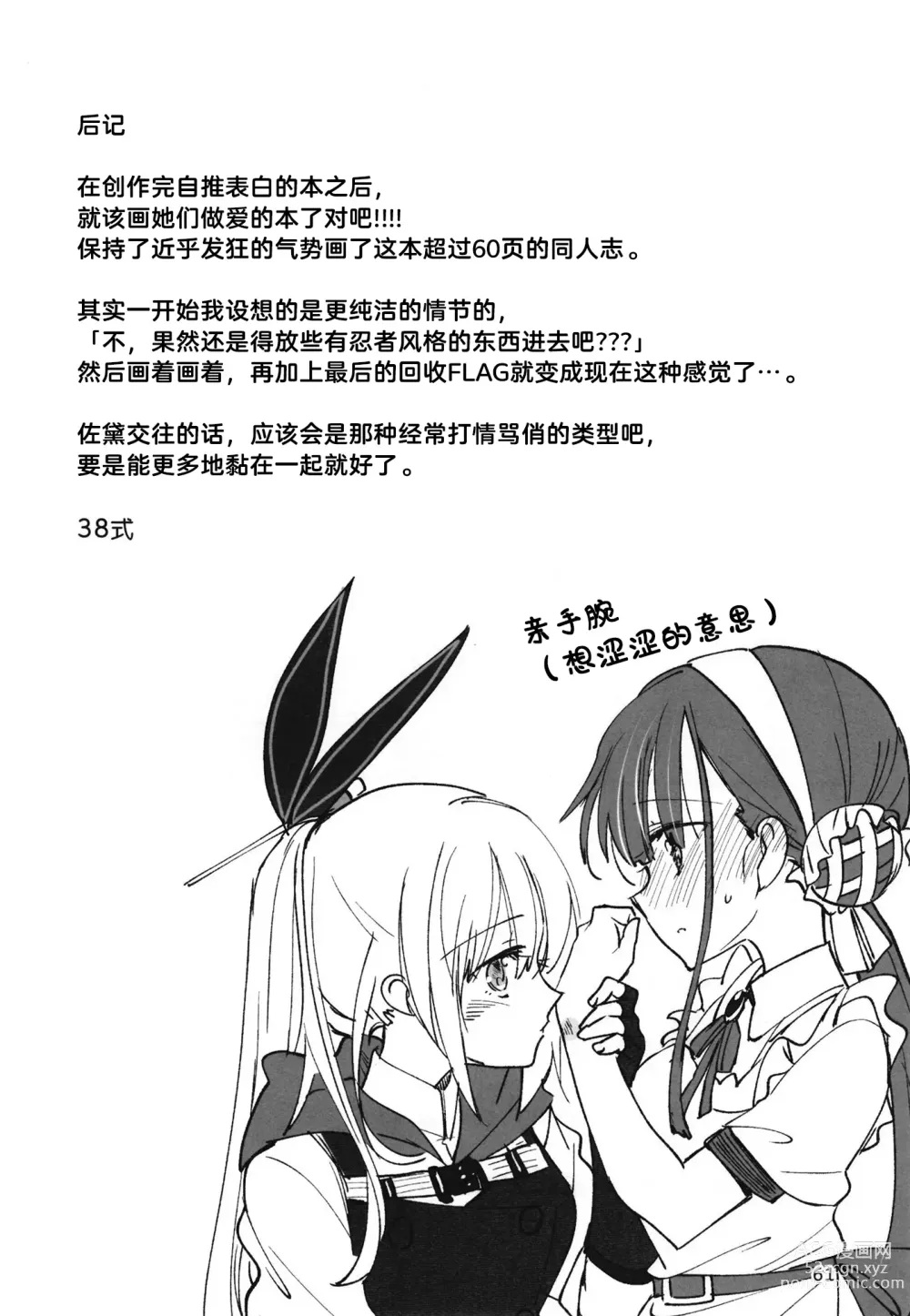 Page 60 of doujinshi 无法忍耐的忍者翱翔于深夜