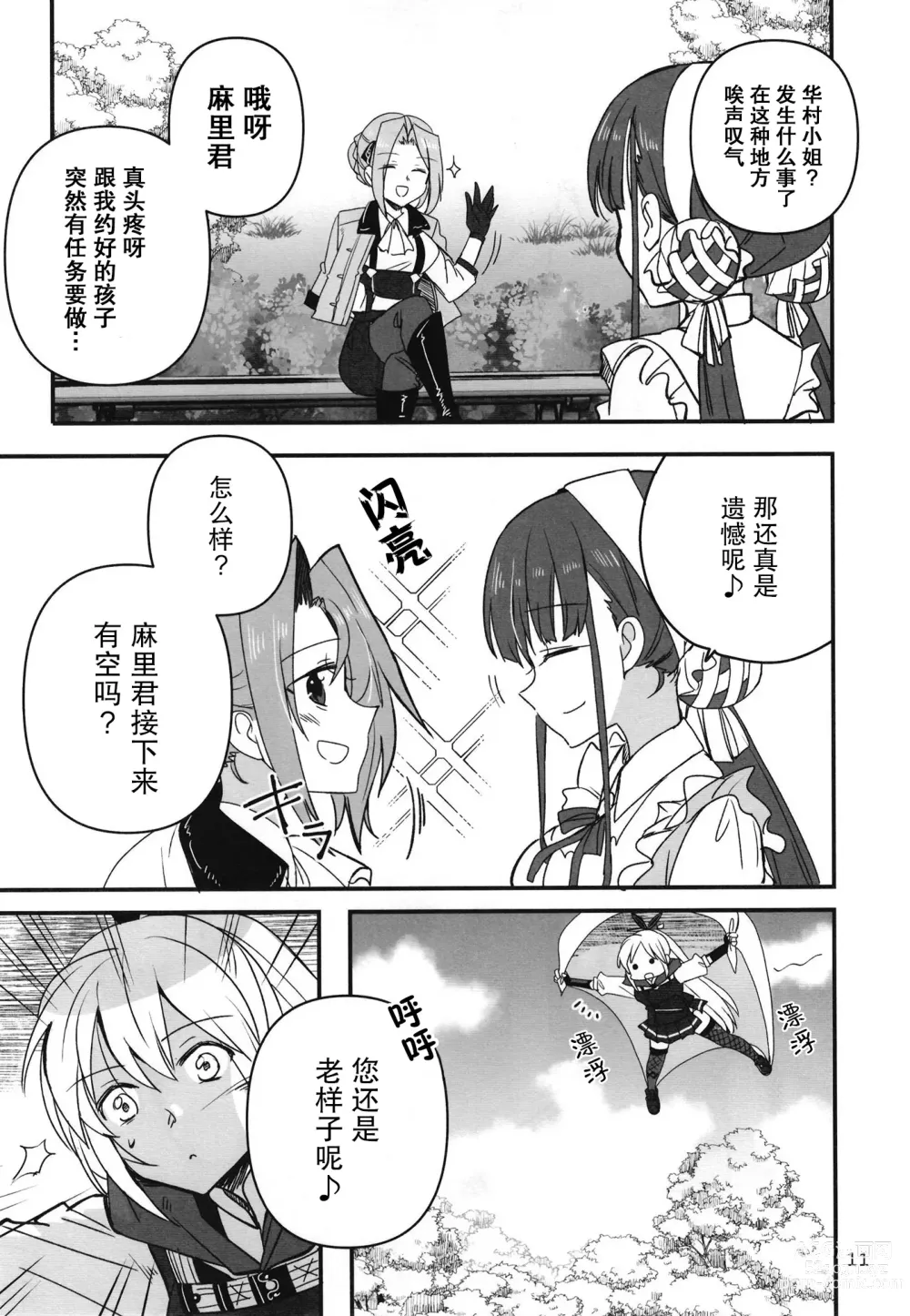 Page 10 of doujinshi 无法忍耐的忍者翱翔于深夜