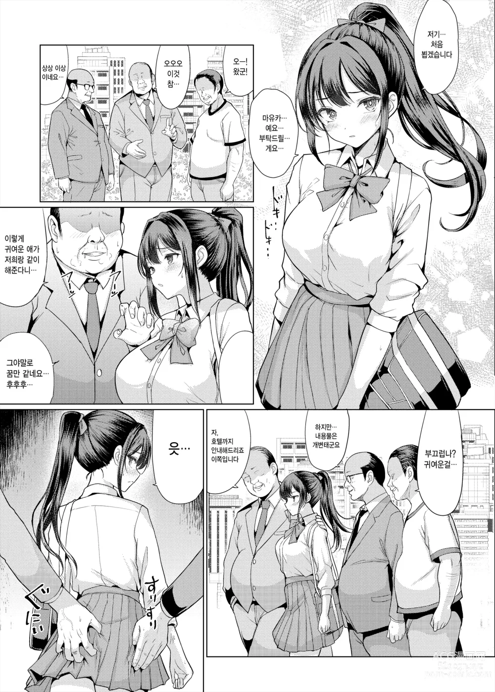 Page 31 of doujinshi 너 잠깐 아저씨랑 원조교제 하고 와라