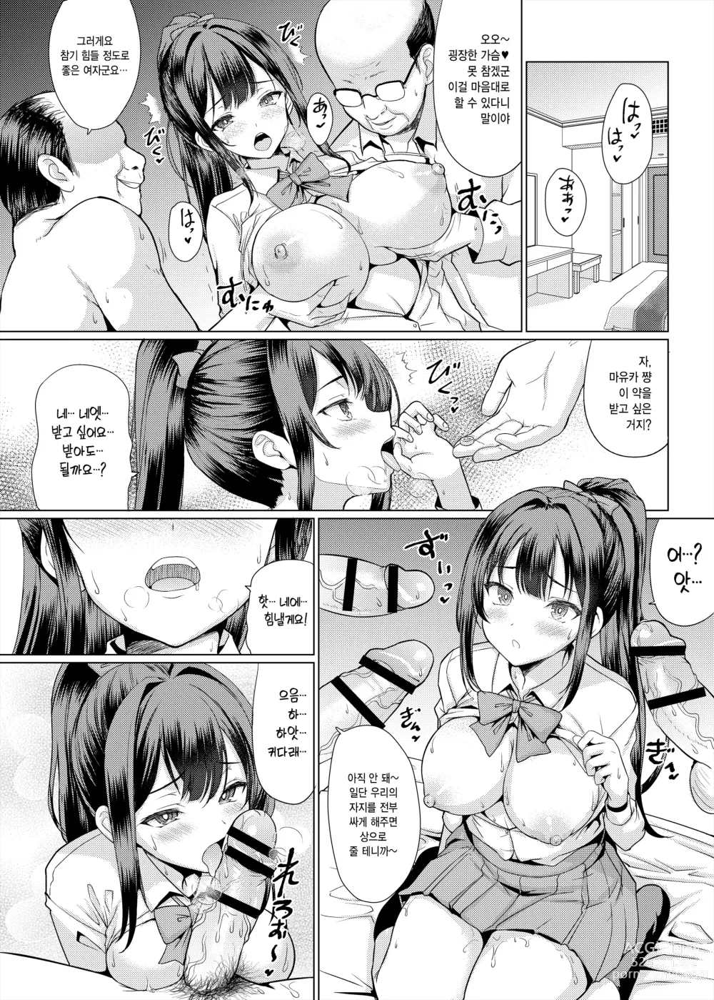 Page 32 of doujinshi 너 잠깐 아저씨랑 원조교제 하고 와라