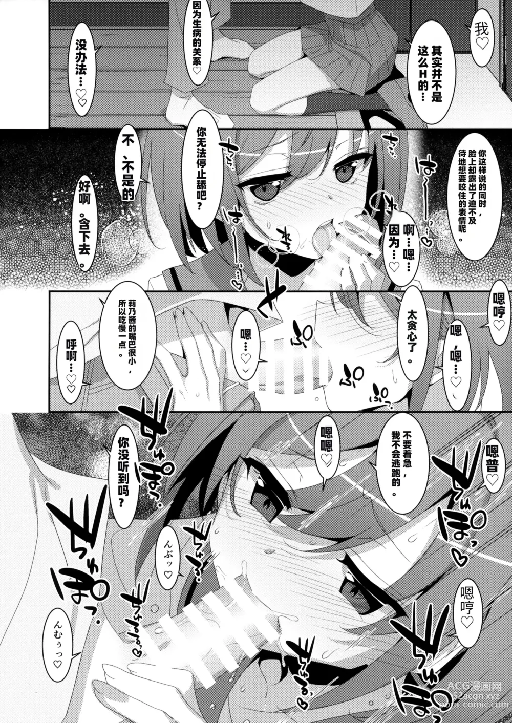 Page 11 of doujinshi 患上魅魔病的她的生活