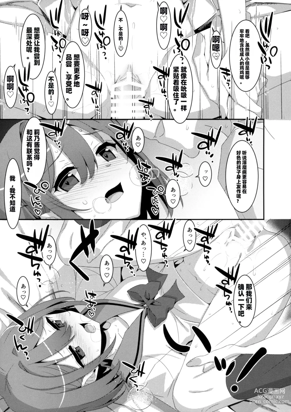 Page 16 of doujinshi 患上魅魔病的她的生活