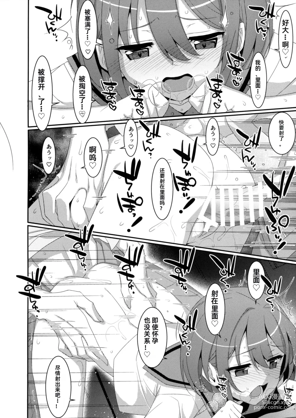 Page 21 of doujinshi 患上魅魔病的她的生活