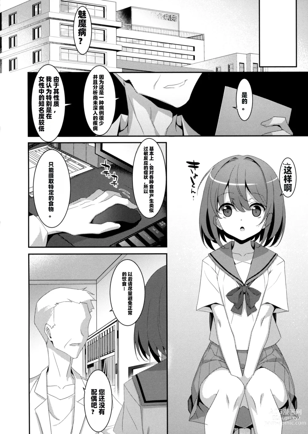 Page 5 of doujinshi 患上魅魔病的她的生活