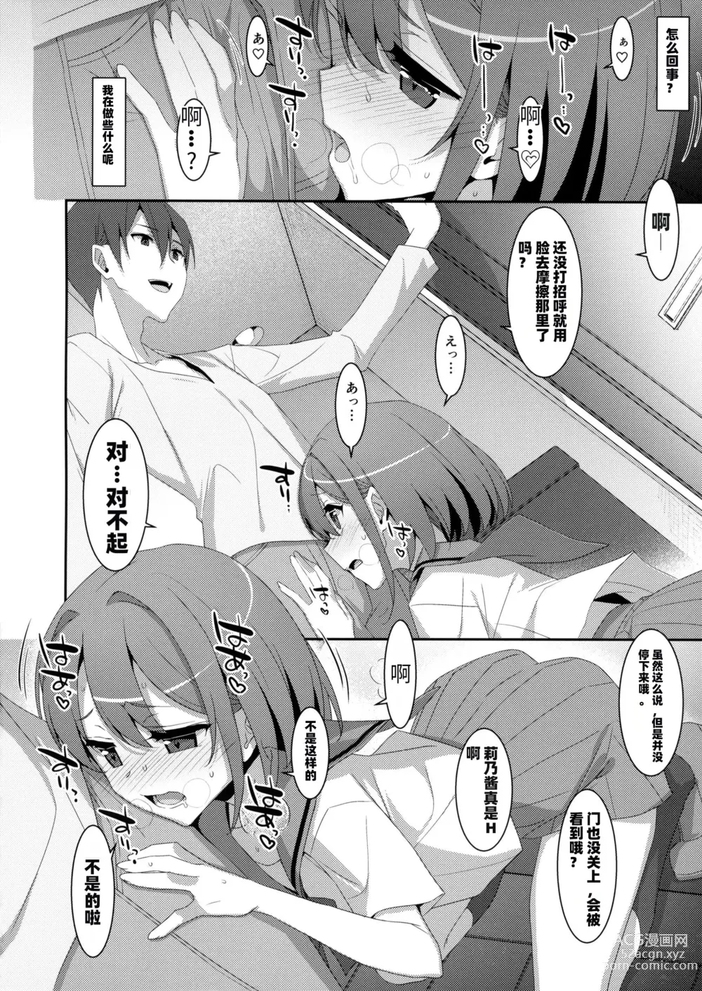 Page 9 of doujinshi 患上魅魔病的她的生活