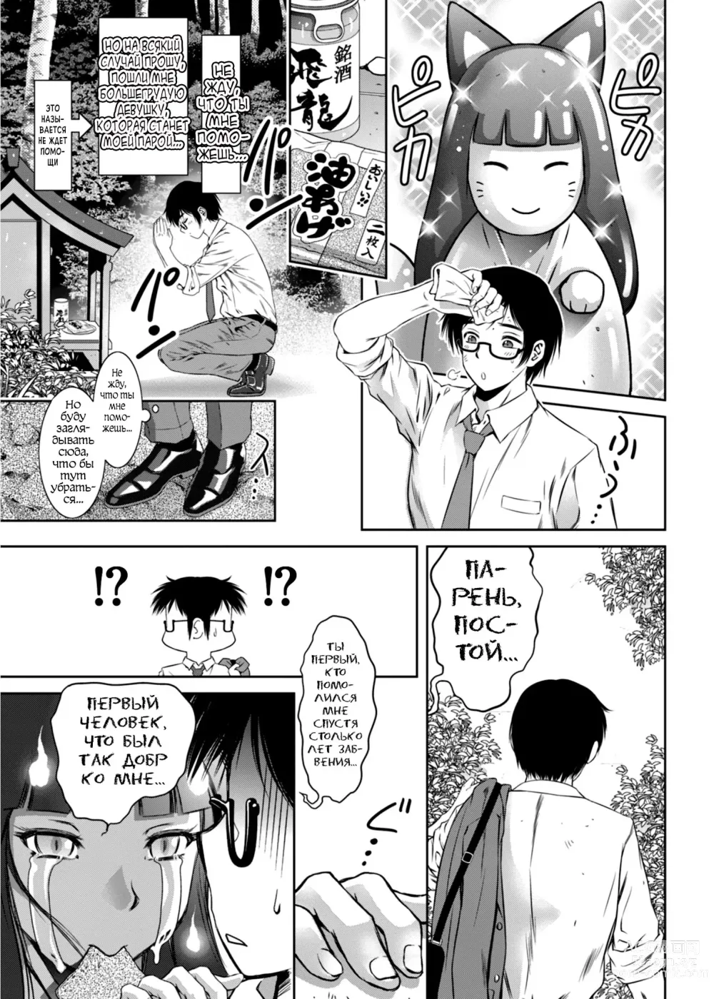 Page 126 of manga Hirake! Mesuiki Chigoku no Mon