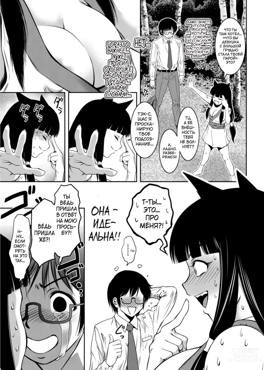 Page 128 of manga Hirake! Mesuiki Chigoku no Mon