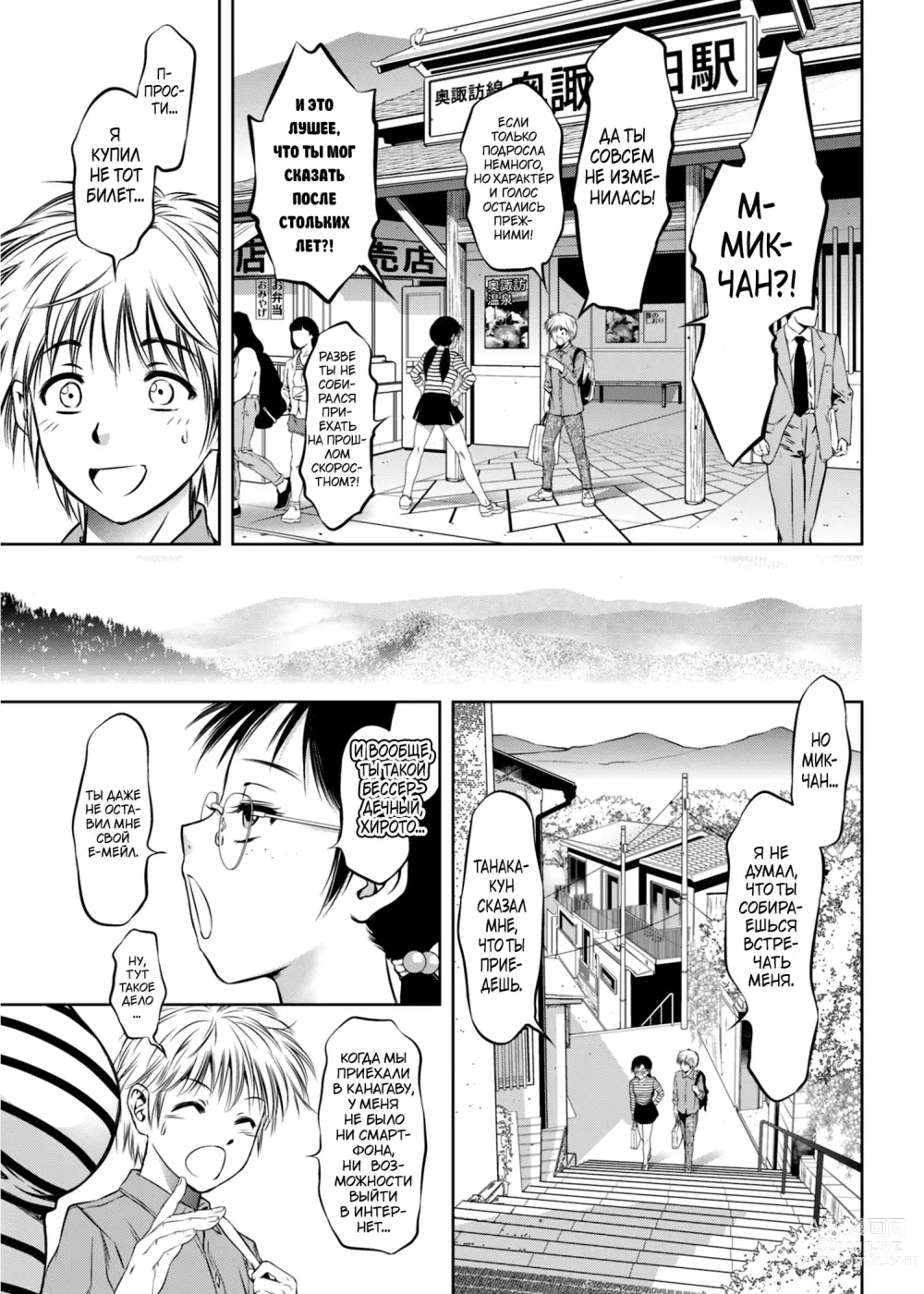 Page 146 of manga Hirake! Mesuiki Chigoku no Mon