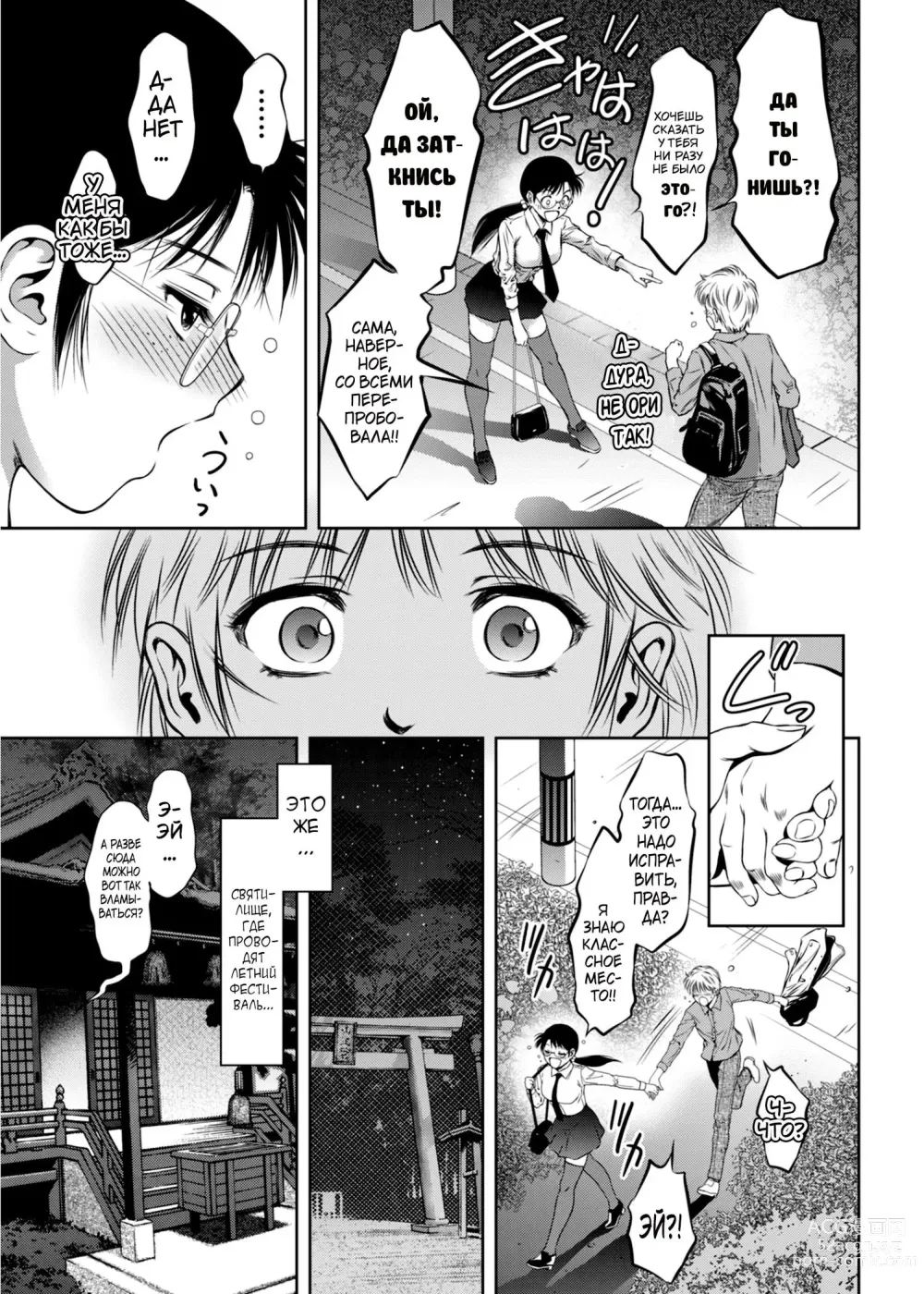 Page 150 of manga Hirake! Mesuiki Chigoku no Mon