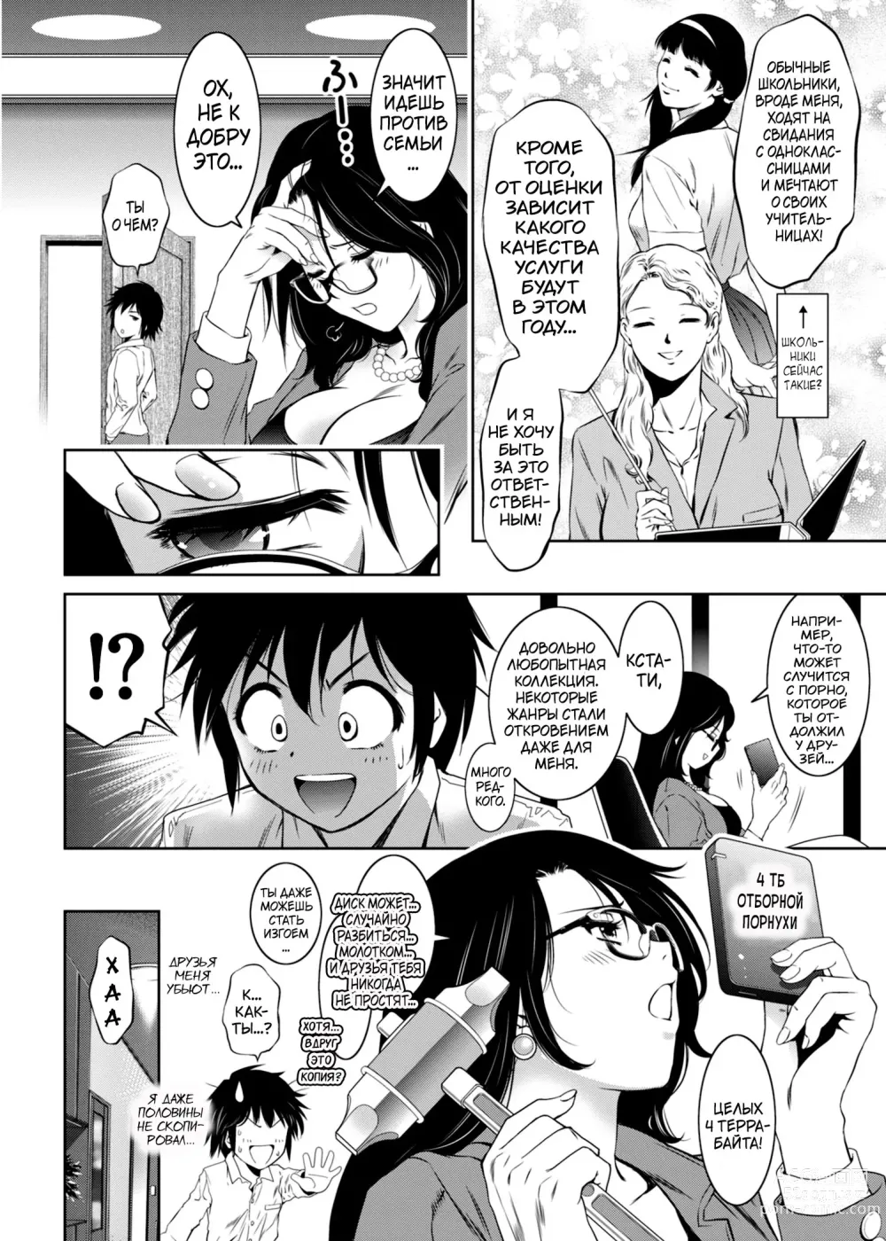 Page 55 of manga Hirake! Mesuiki Chigoku no Mon