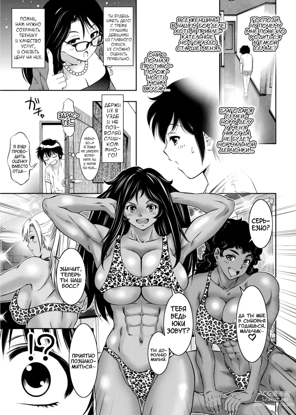 Page 56 of manga Hirake! Mesuiki Chigoku no Mon