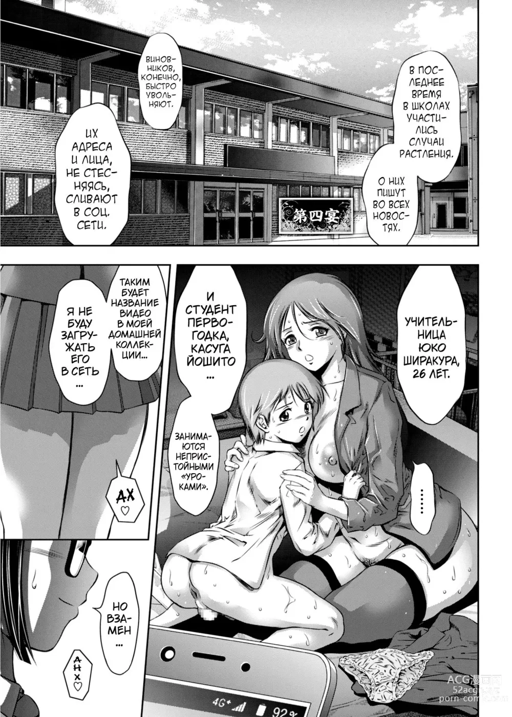 Page 76 of manga Hirake! Mesuiki Chigoku no Mon