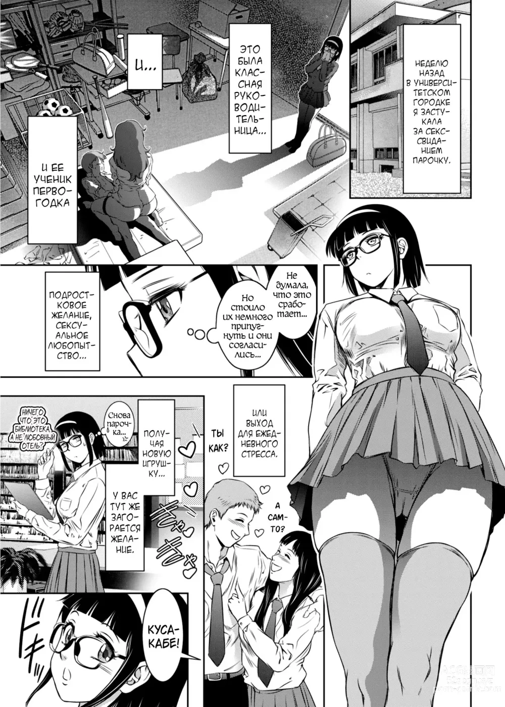 Page 78 of manga Hirake! Mesuiki Chigoku no Mon