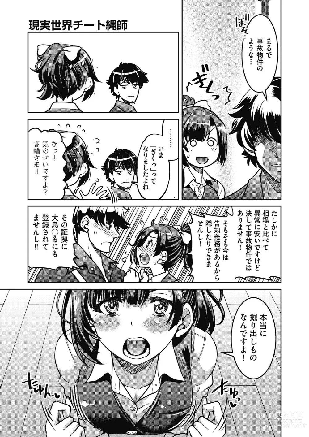 Page 11 of manga Genjitsu Sekai Cheat Nawashi ~ Hataraku Oneesan wo Kinbakusei Hamei Kase Musou ~