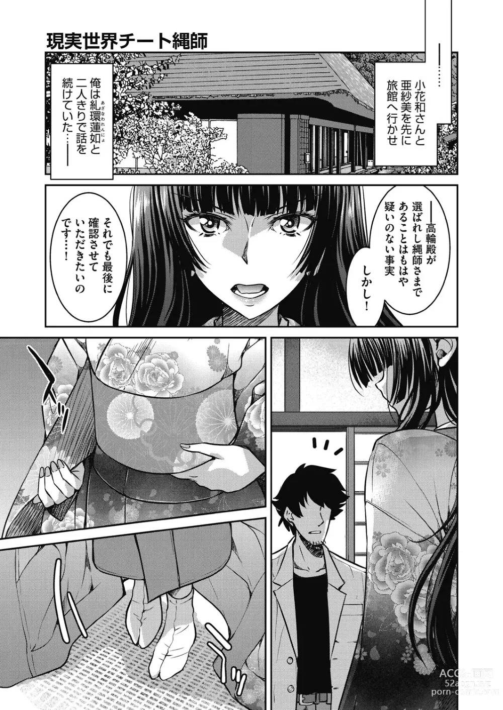 Page 143 of manga Genjitsu Sekai Cheat Nawashi ~ Hataraku Oneesan wo Kinbakusei Hamei Kase Musou ~