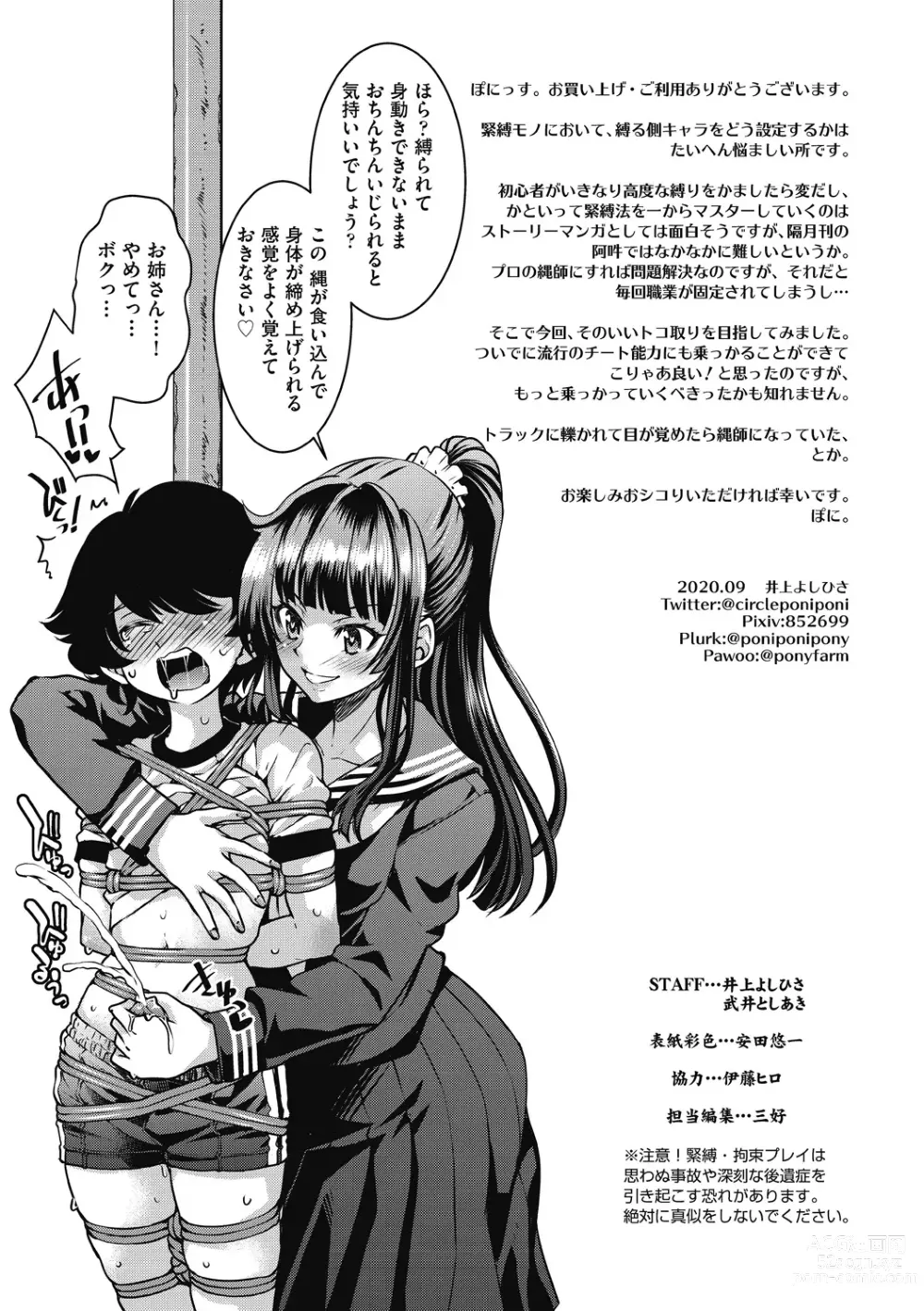 Page 199 of manga Genjitsu Sekai Cheat Nawashi ~ Hataraku Oneesan wo Kinbakusei Hamei Kase Musou ~