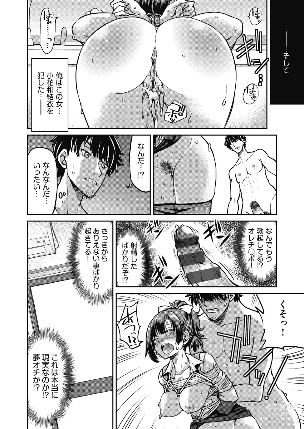 Page 26 of manga Genjitsu Sekai Cheat Nawashi ~ Hataraku Oneesan wo Kinbakusei Hamei Kase Musou ~