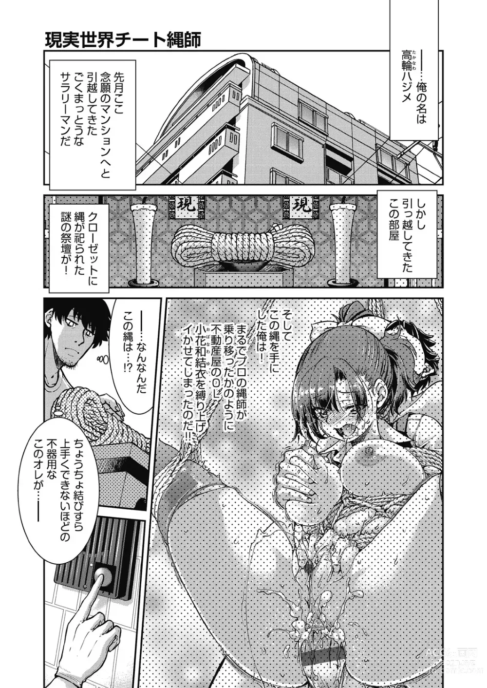 Page 33 of manga Genjitsu Sekai Cheat Nawashi ~ Hataraku Oneesan wo Kinbakusei Hamei Kase Musou ~