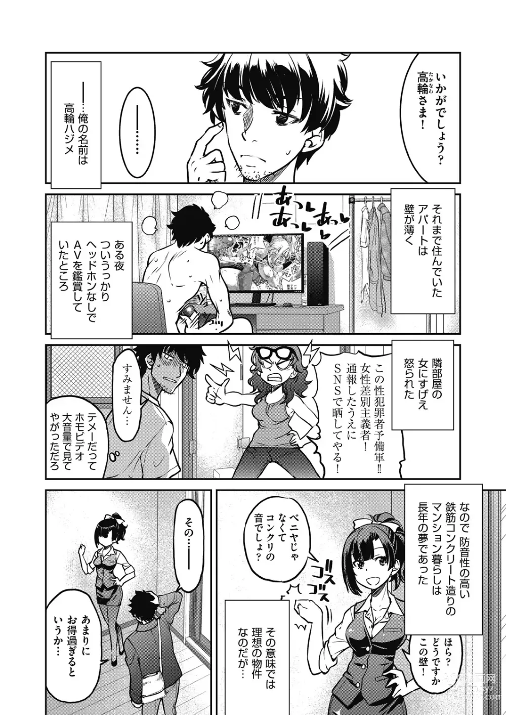 Page 10 of manga Genjitsu Sekai Cheat Nawashi ~ Hataraku Oneesan wo Kinbakusei Hamei Kase Musou ~