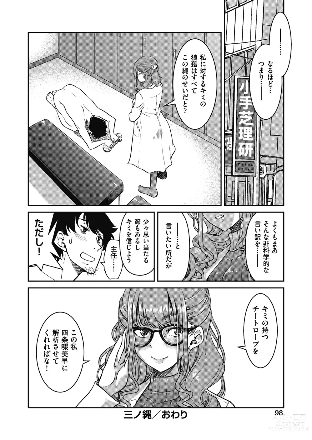 Page 100 of manga Genjitsu Sekai Cheat Nawashi ~ Hataraku Oneesan wo Kinbakusei Hamei Kase Musou ~