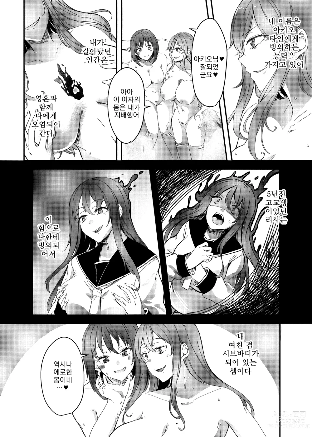 Page 12 of manga 탈취 네토라레 온천여행~빠지고 씌이는 신혼아내~