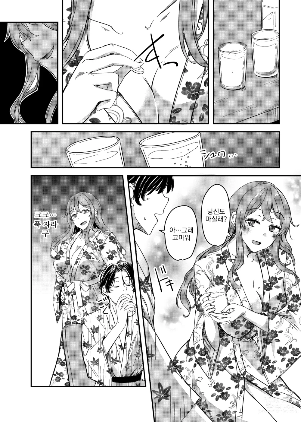 Page 19 of manga 탈취 네토라레 온천여행~빠지고 씌이는 신혼아내~