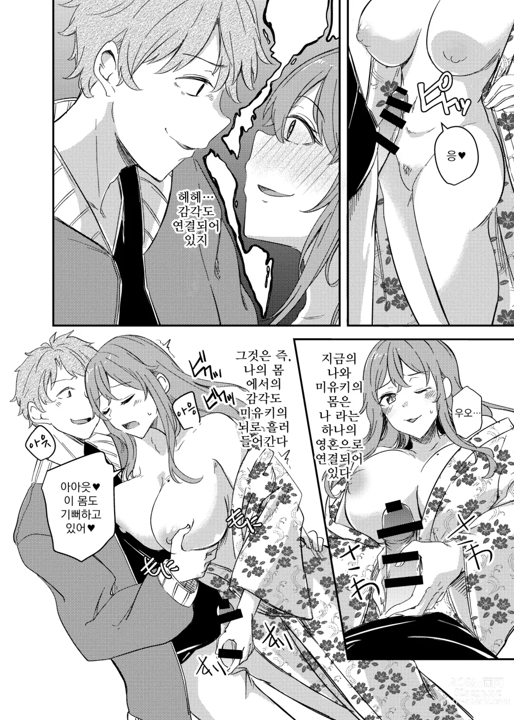 Page 22 of manga 탈취 네토라레 온천여행~빠지고 씌이는 신혼아내~