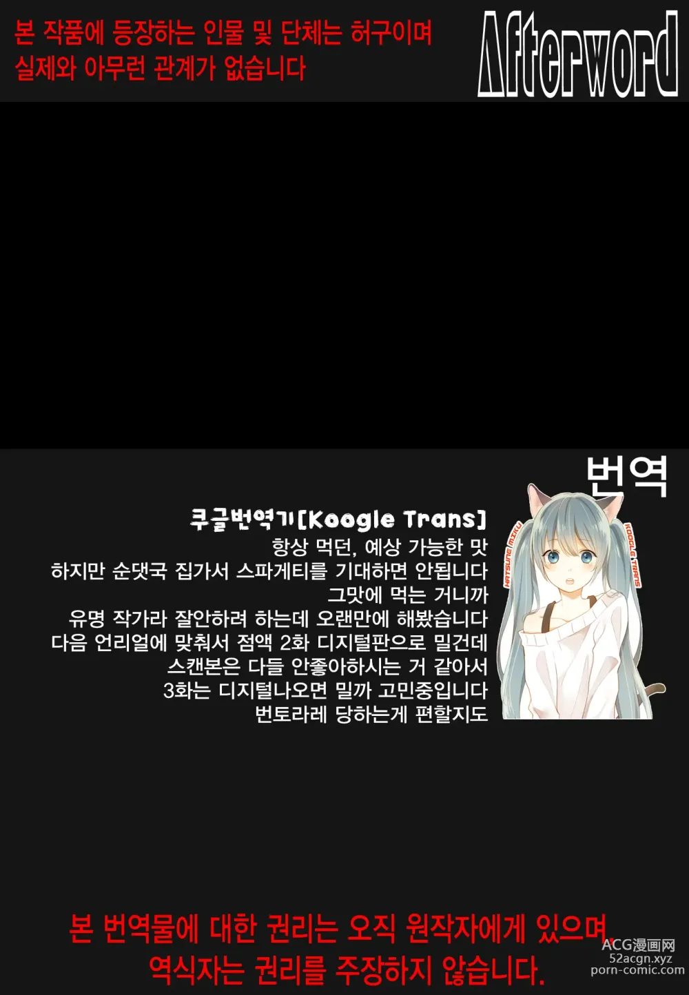 Page 40 of manga 탈취 네토라레 온천여행~빠지고 씌이는 신혼아내~