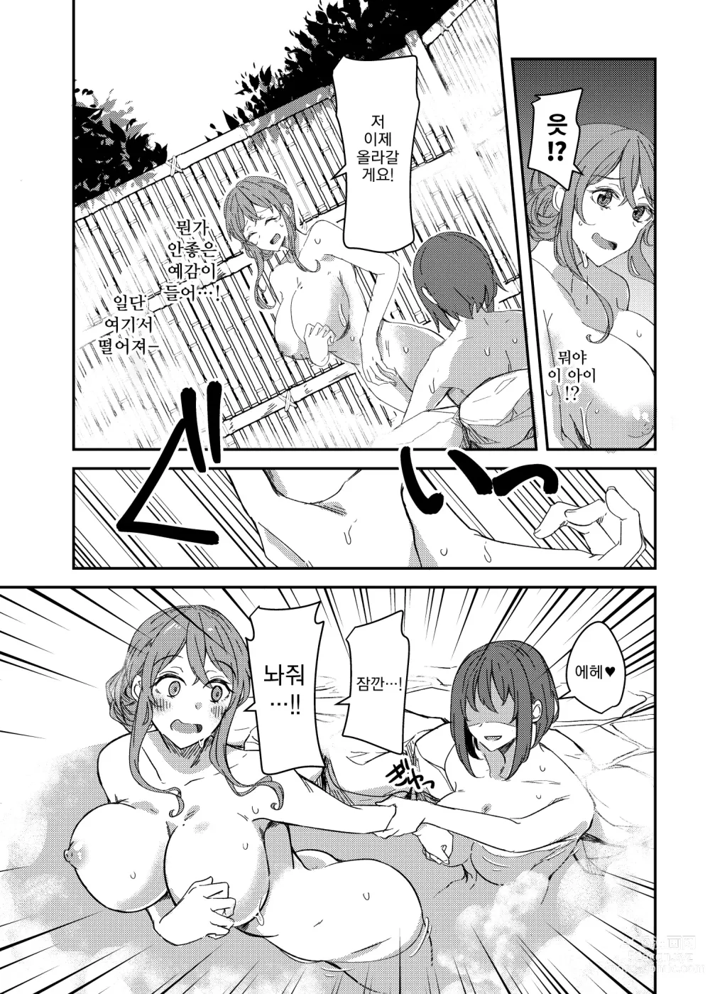 Page 7 of manga 탈취 네토라레 온천여행~빠지고 씌이는 신혼아내~