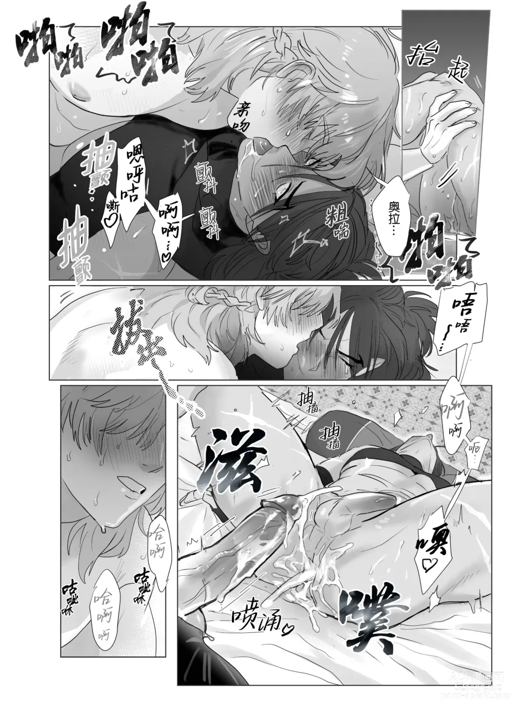 Page 24 of doujinshi 第二皇子 堕落性奴 2 (decensored)