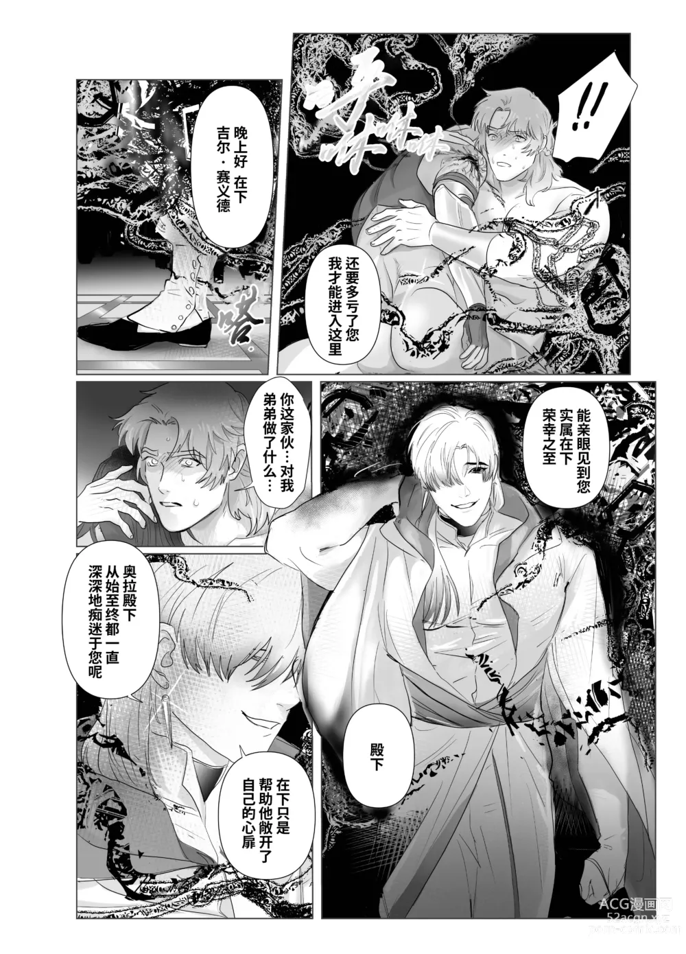 Page 28 of doujinshi 第二皇子 堕落性奴 2 (decensored)