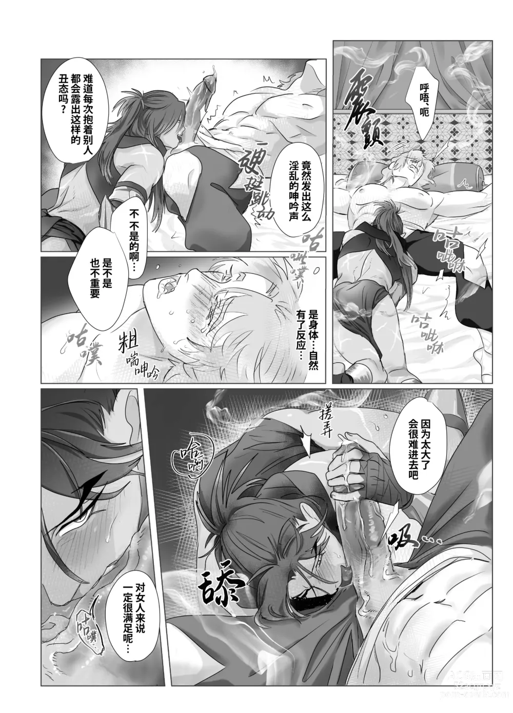 Page 10 of doujinshi 第二皇子 堕落性奴 2 (decensored)