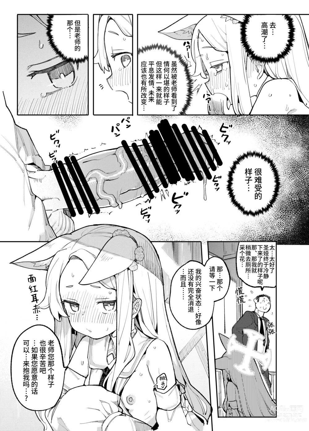 Page 11 of doujinshi 母狐狸看到了色色的未来。