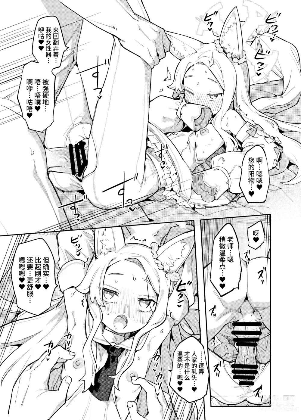 Page 13 of doujinshi 母狐狸看到了色色的未来。