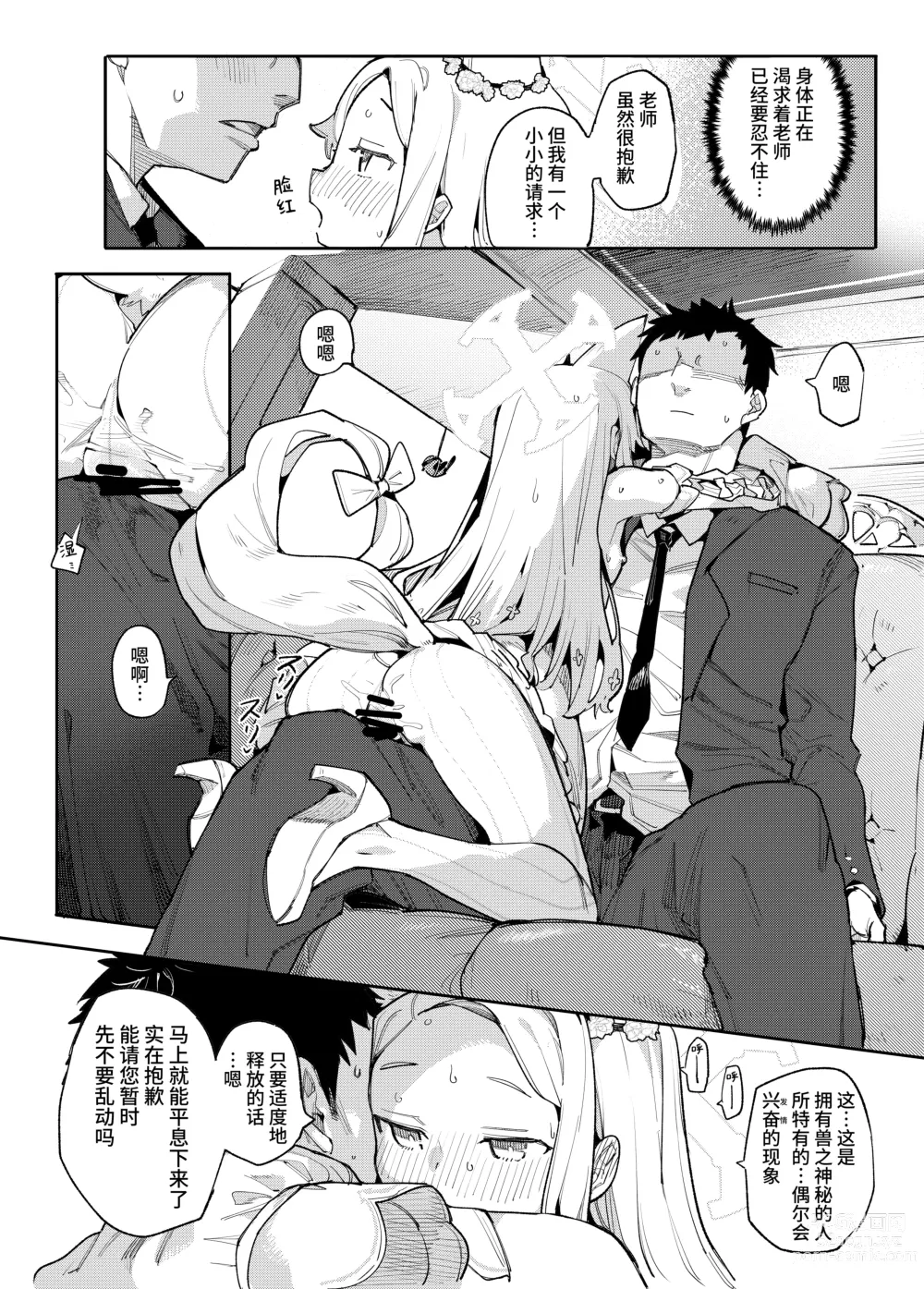 Page 6 of doujinshi 母狐狸看到了色色的未来。