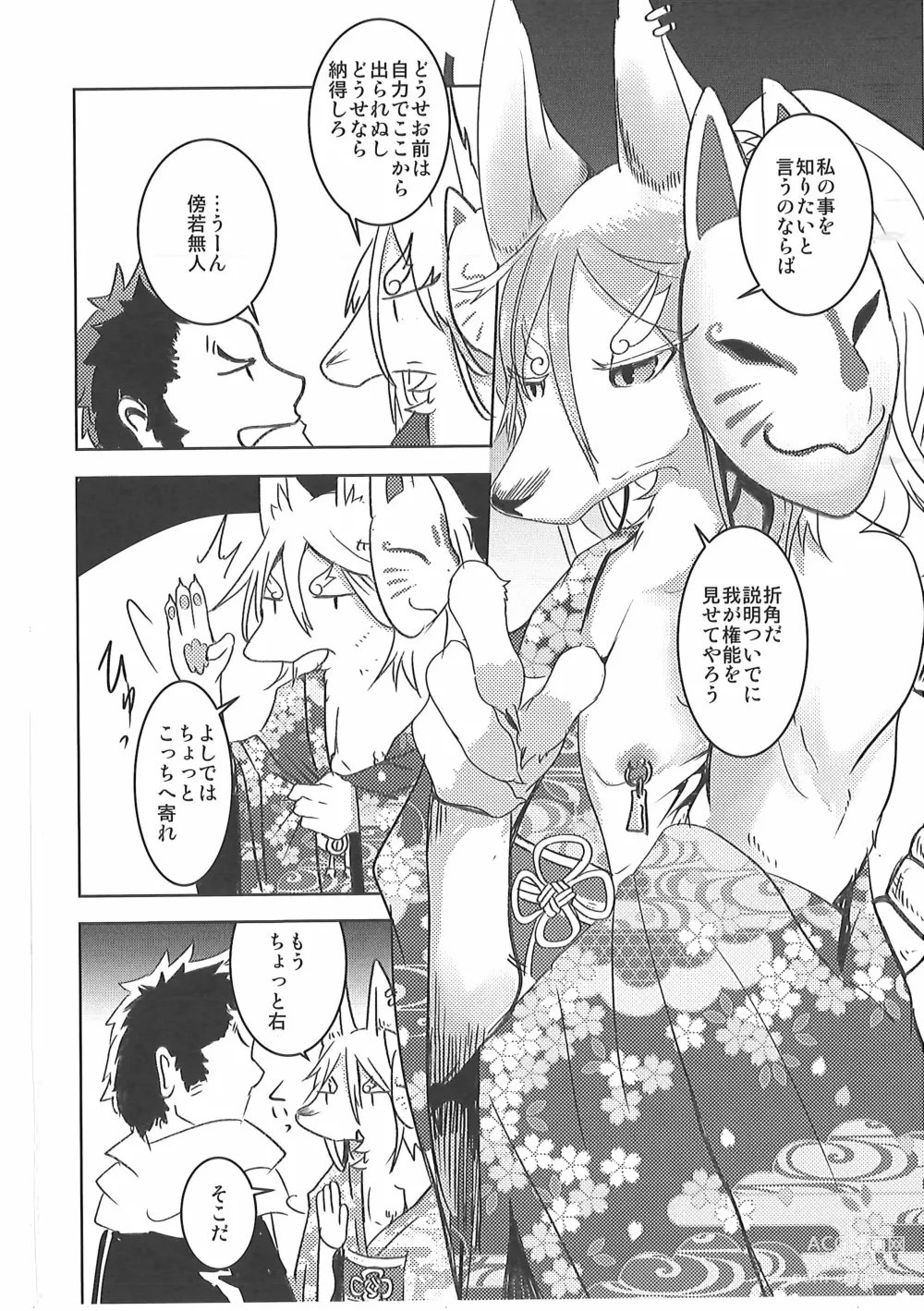 Page 13 of doujinshi Kore mo Goen Toiukoto de