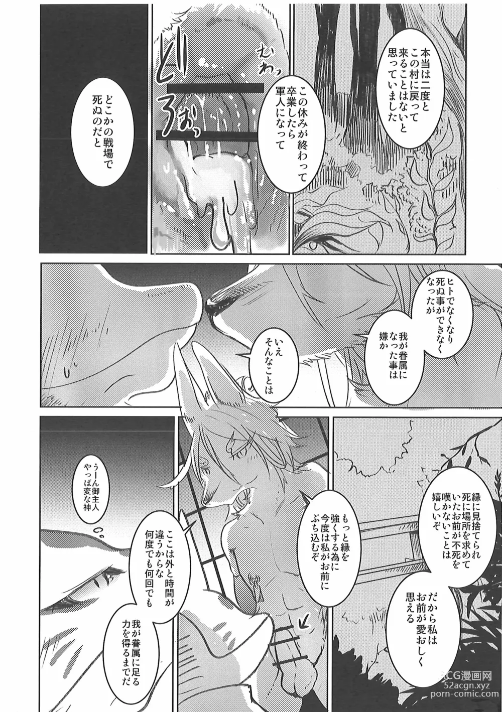 Page 41 of doujinshi Kore mo Goen Toiukoto de