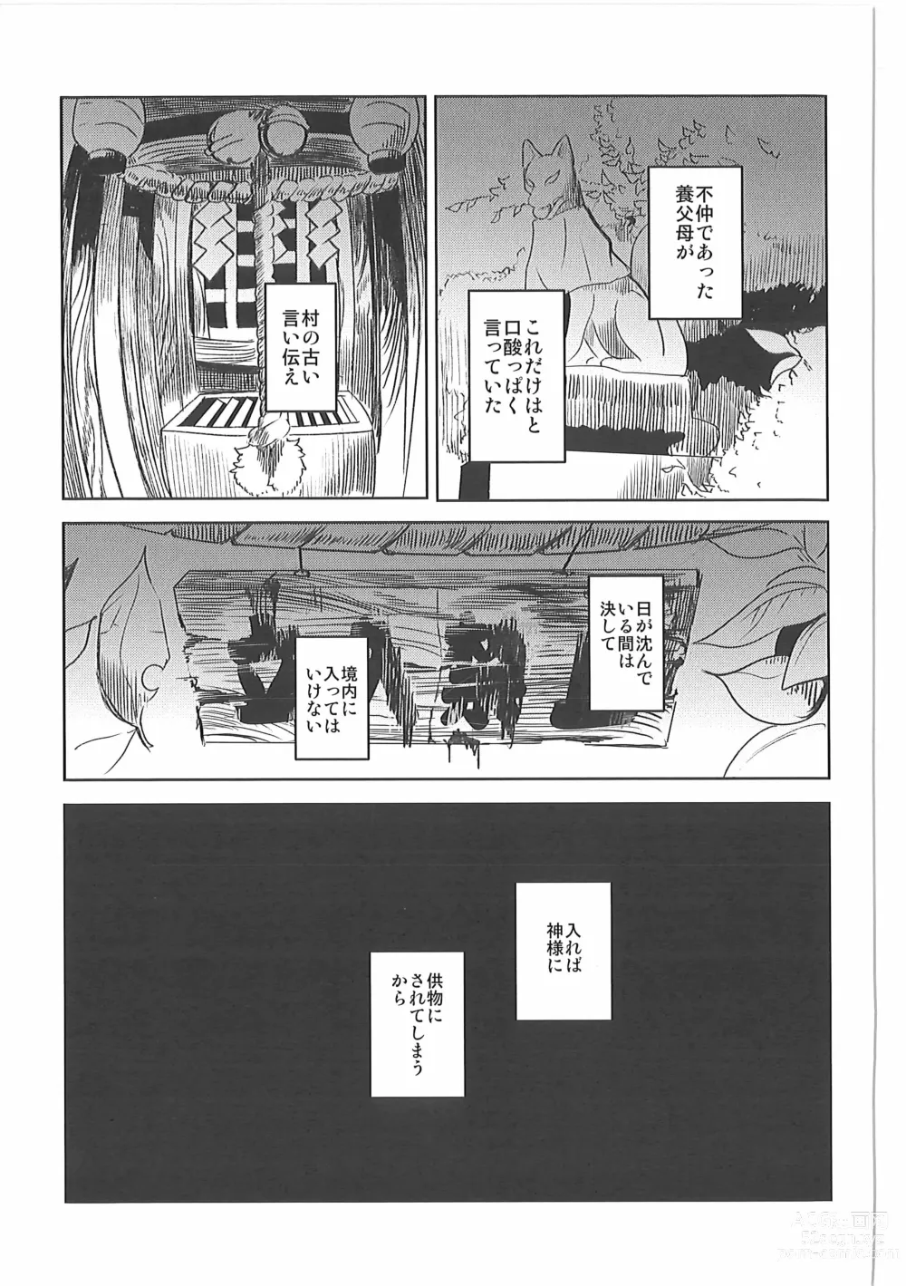 Page 6 of doujinshi Kore mo Goen Toiukoto de