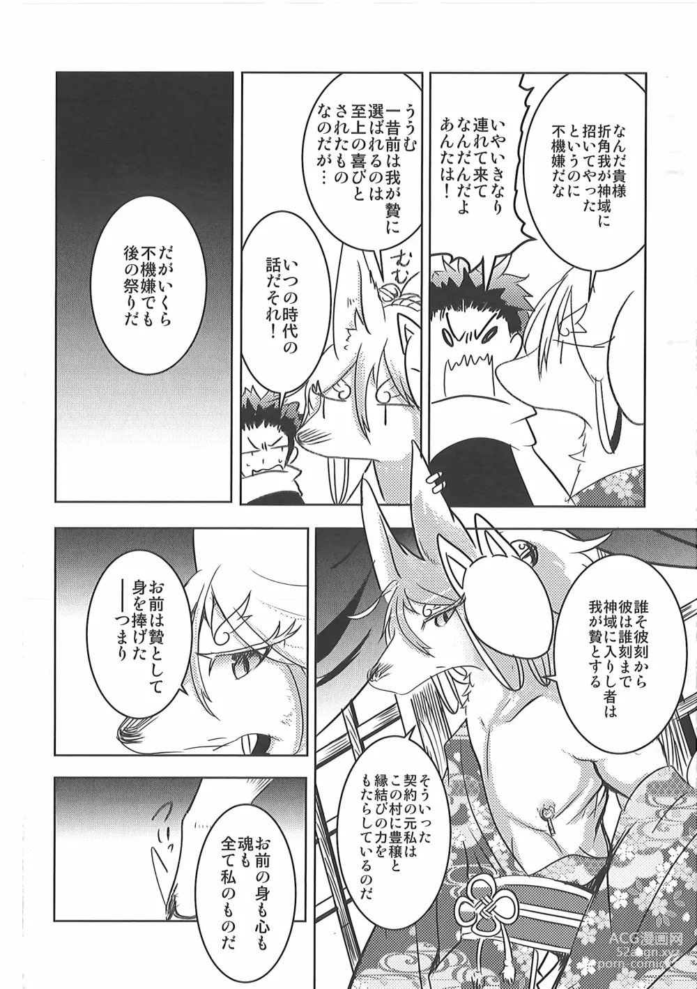 Page 9 of doujinshi Kore mo Goen Toiukoto de