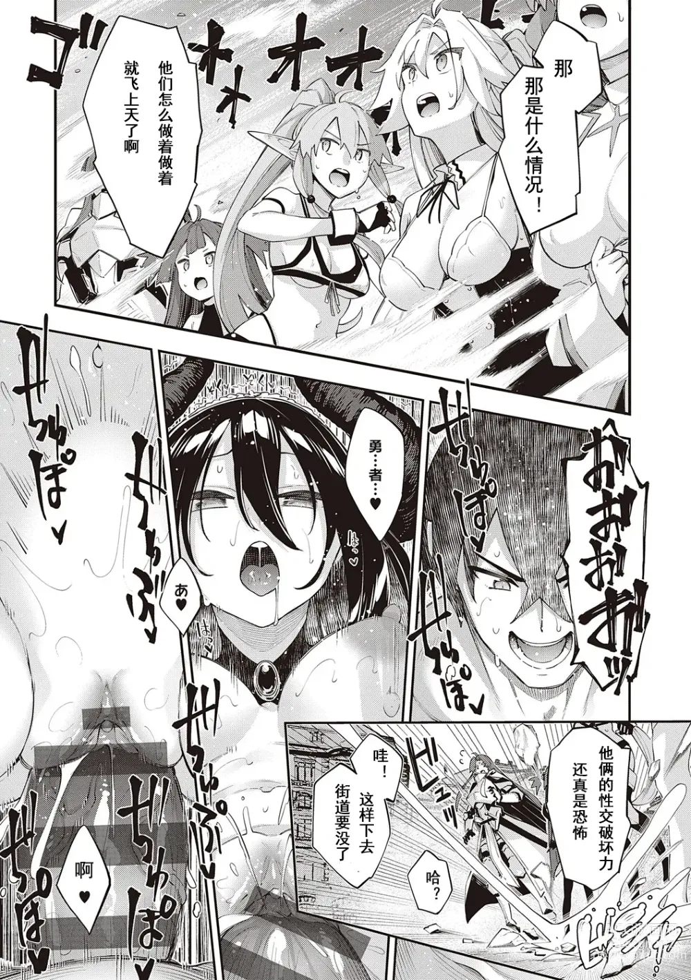 Page 36 of manga 既然來到異世界就用好色技能盡其所能的謳歌人生 第11枪