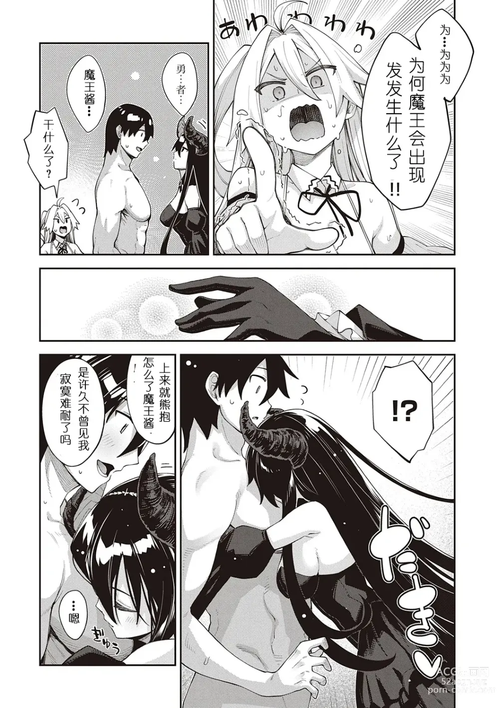 Page 10 of manga 既然來到異世界就用好色技能盡其所能的謳歌人生 第11枪